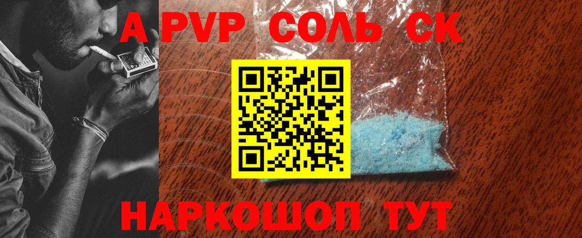 Альфа ПВП VHQ  А ПВП мука  Невинномысск  дарнет шоп  Вход с VPN 