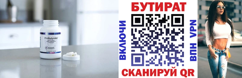 Бутират вода Невинномысск
