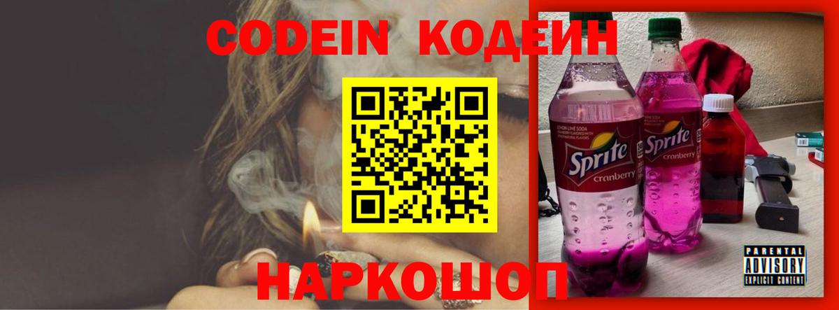 Кодеиновый сироп Lean напиток Lean (лин)  Вход с VPN  Невинномысск 
