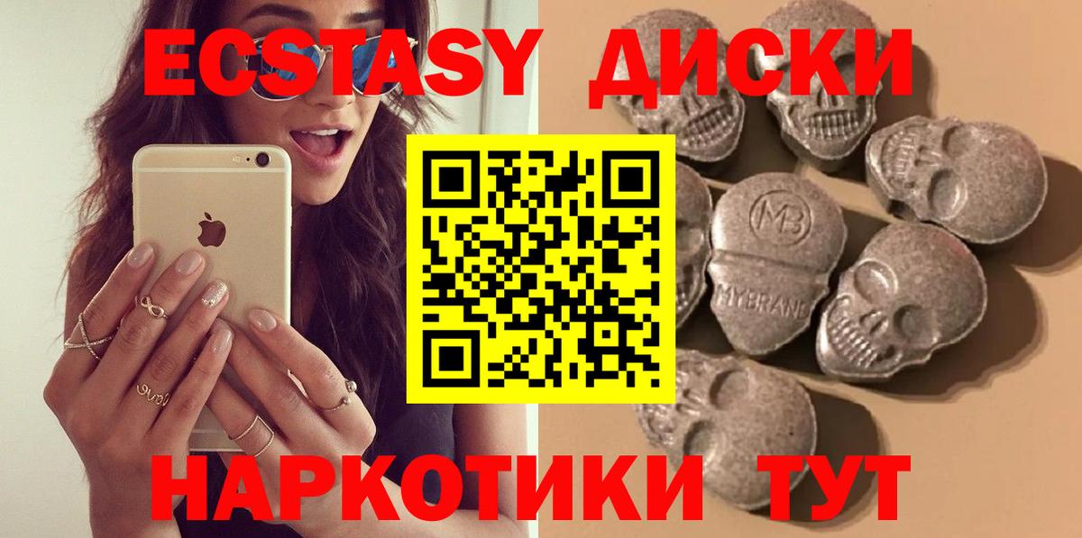 Экстази диски  Вход с VPN  Невинномысск 