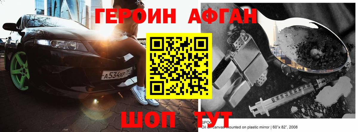 Невинномысск  ГЕРОИН белый  Вход с VPN 