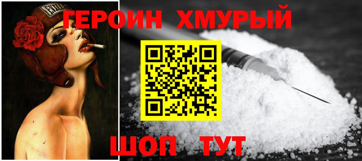 Героин VHQ Невинномысск