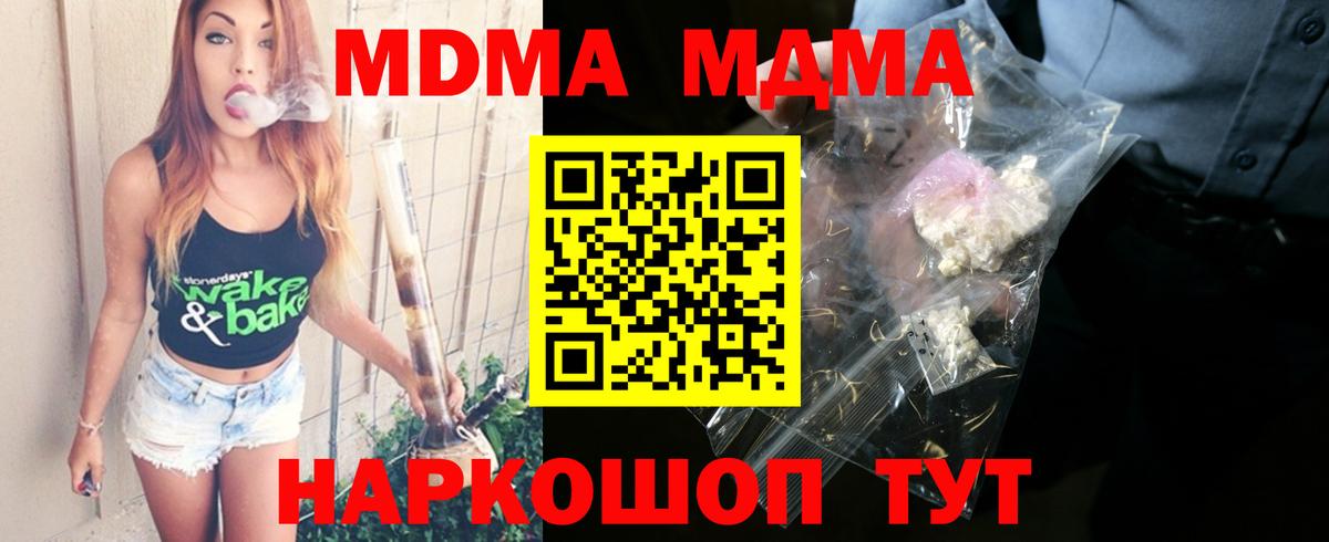 Невинномысск  MDMA кристаллы  Вход с VPN  MDMA crystal 