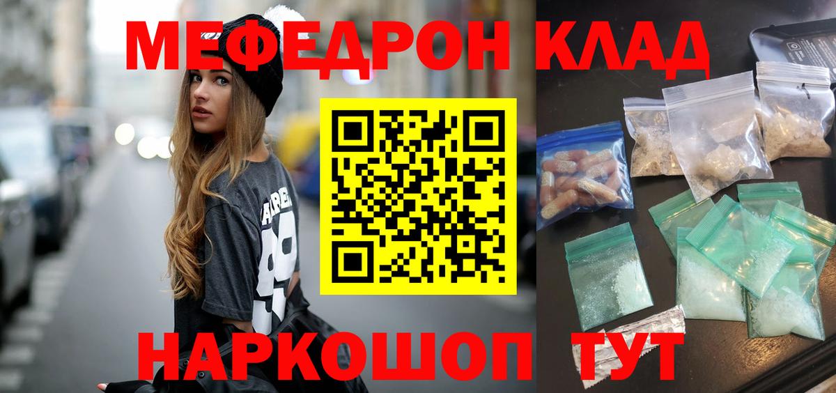 Мефедрон кристаллы Невинномысск