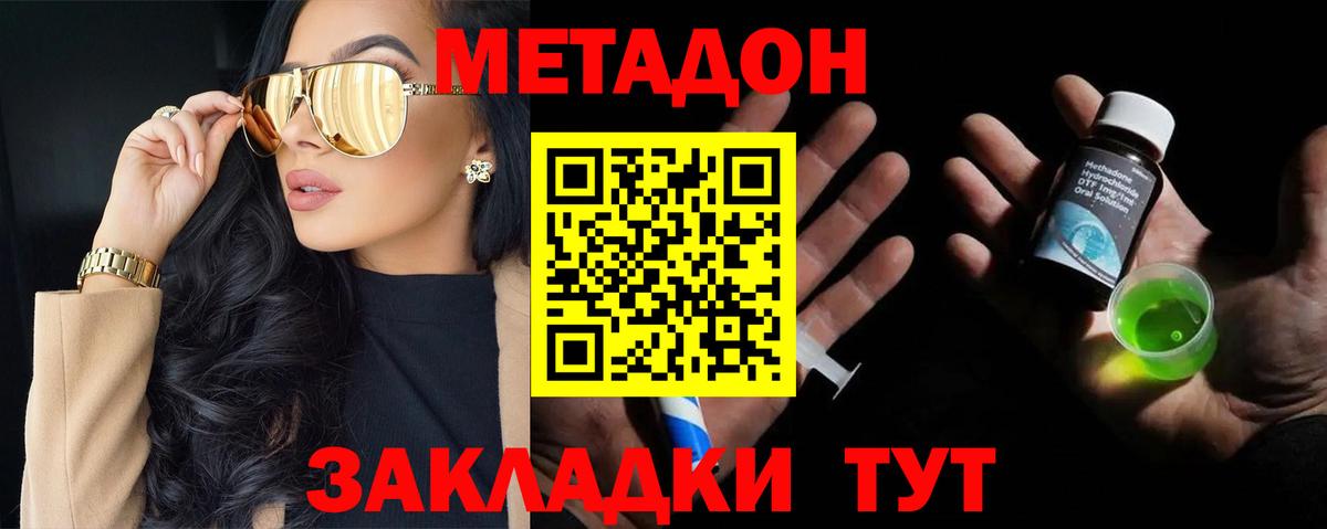 МЕТАДОН кристалл  Вход с VPN  МЕТАДОН белоснежный  Невинномысск 